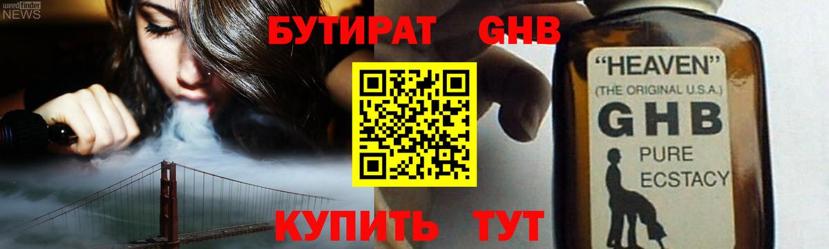 Бутират оксибутират  Вход с VPN  Химки 