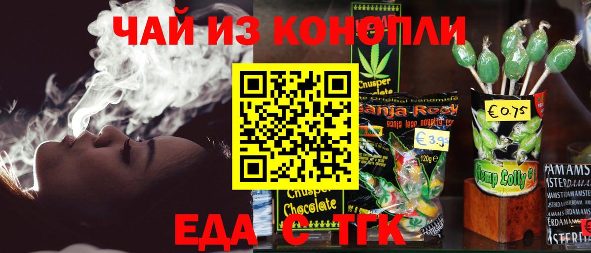 Химки  Печенье с ТГК конопля  Вход с VPN 