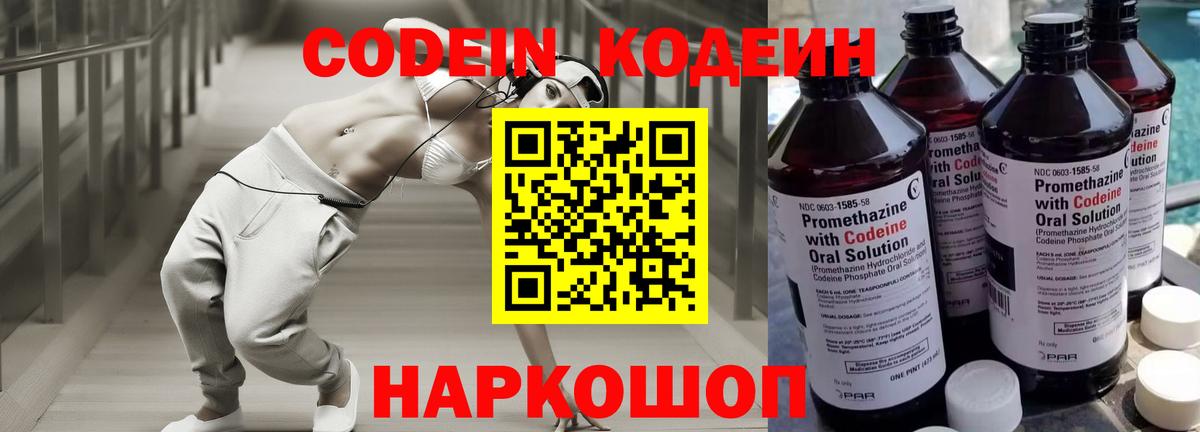 Кодеиновый сироп Lean напиток Lean (лин)  Вход с VPN  Кодеиновый сироп Lean напиток Lean (лин)  Химки 