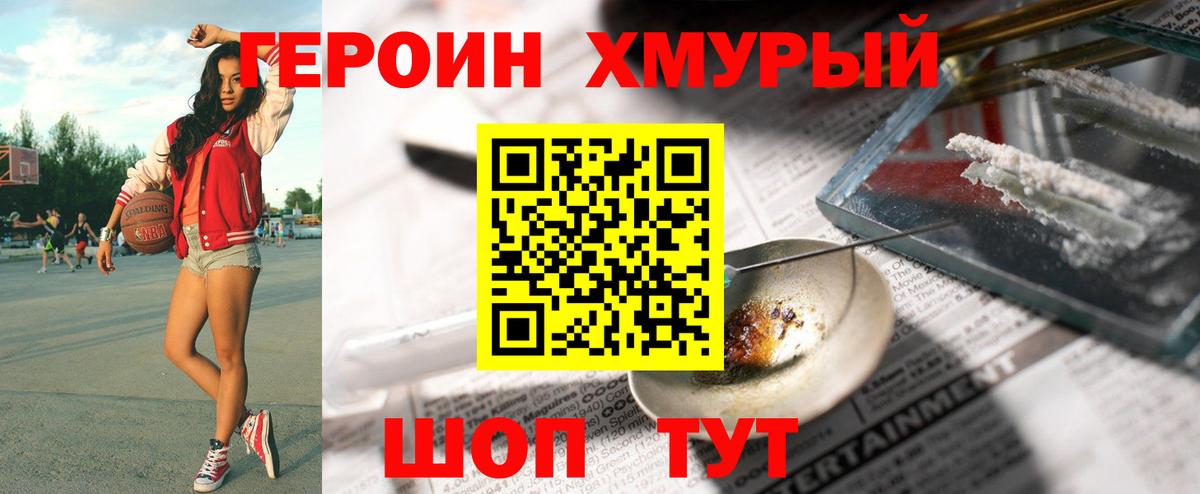 ГЕРОИН герыч Химки