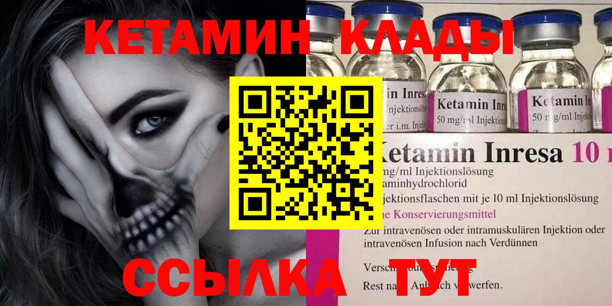 КЕТАМИН VHQ Химки