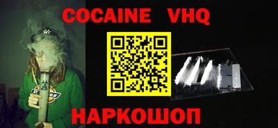 кокаин VHQ Рязань