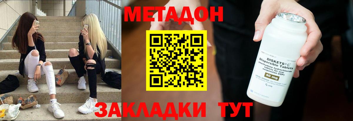 Метадон methadone Химки