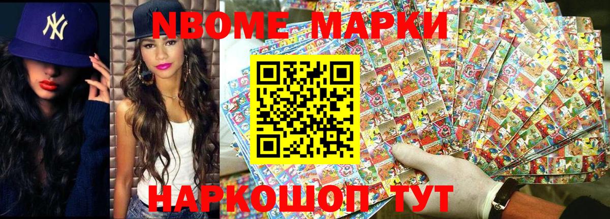 Марки NBOMe 1,8мг  Вход с VPN  Марки 25I-NBOMe  купить закладку  Химки 